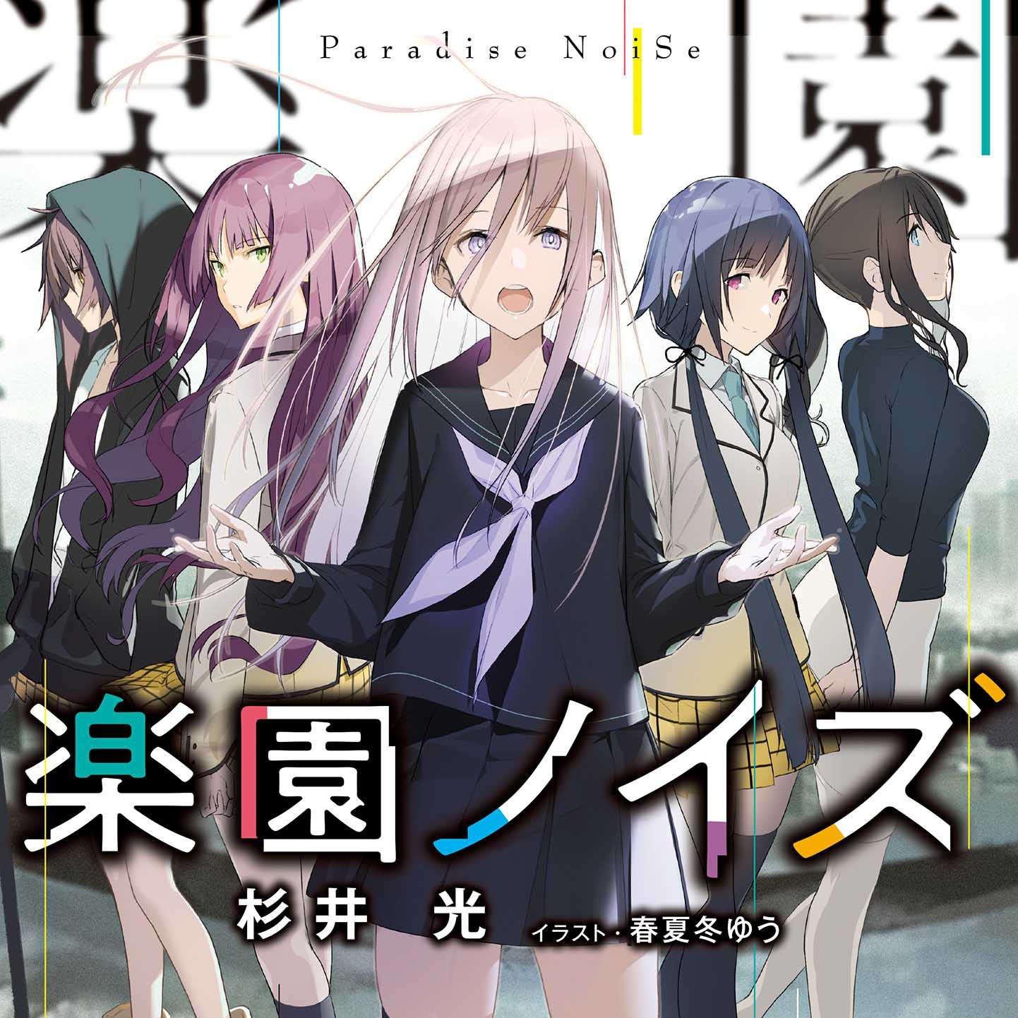 乐园杂音Paradise NoiSe Orchestra