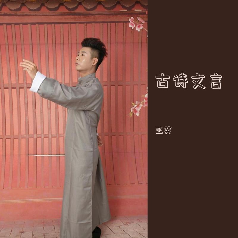 离骚（节选） 伴奏 - 笑封面