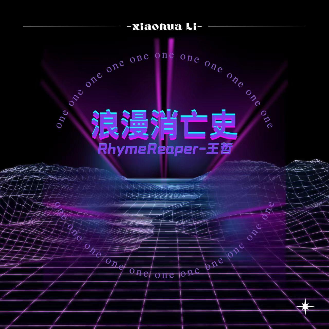 《浪漫消亡史》封面