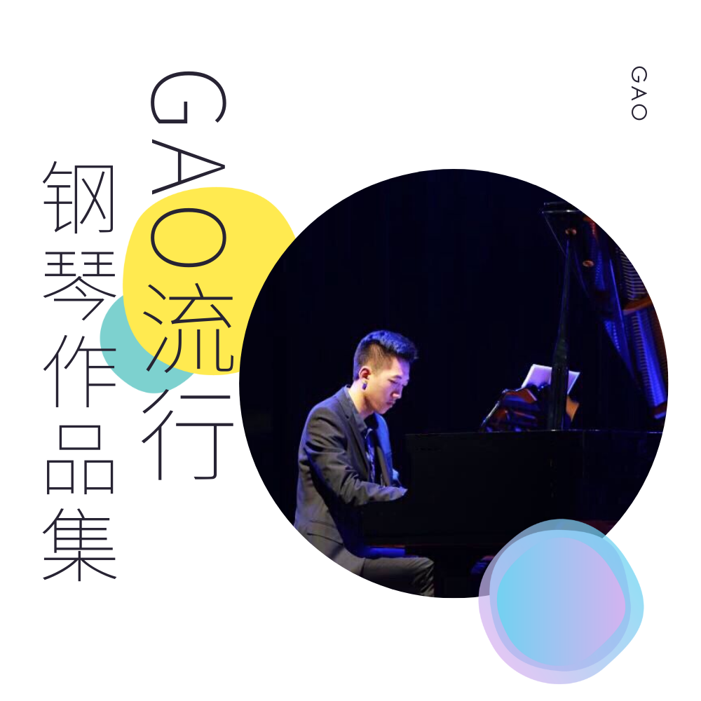 朴树-白桦林纯音乐（Prince G remix）