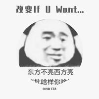 改变If U Want...（HB to 顾忱歌）