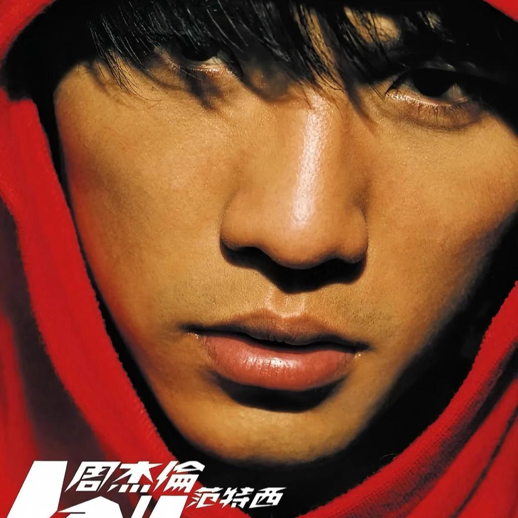 周杰伦免费听 | Jay歌曲 记忆里青春的旋律