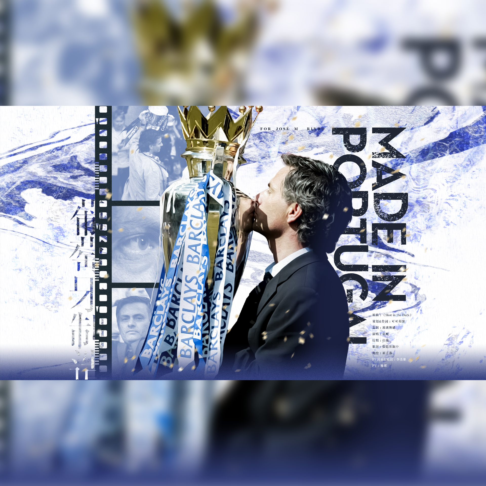 【穆里尼奥生贺】葡萄牙制造