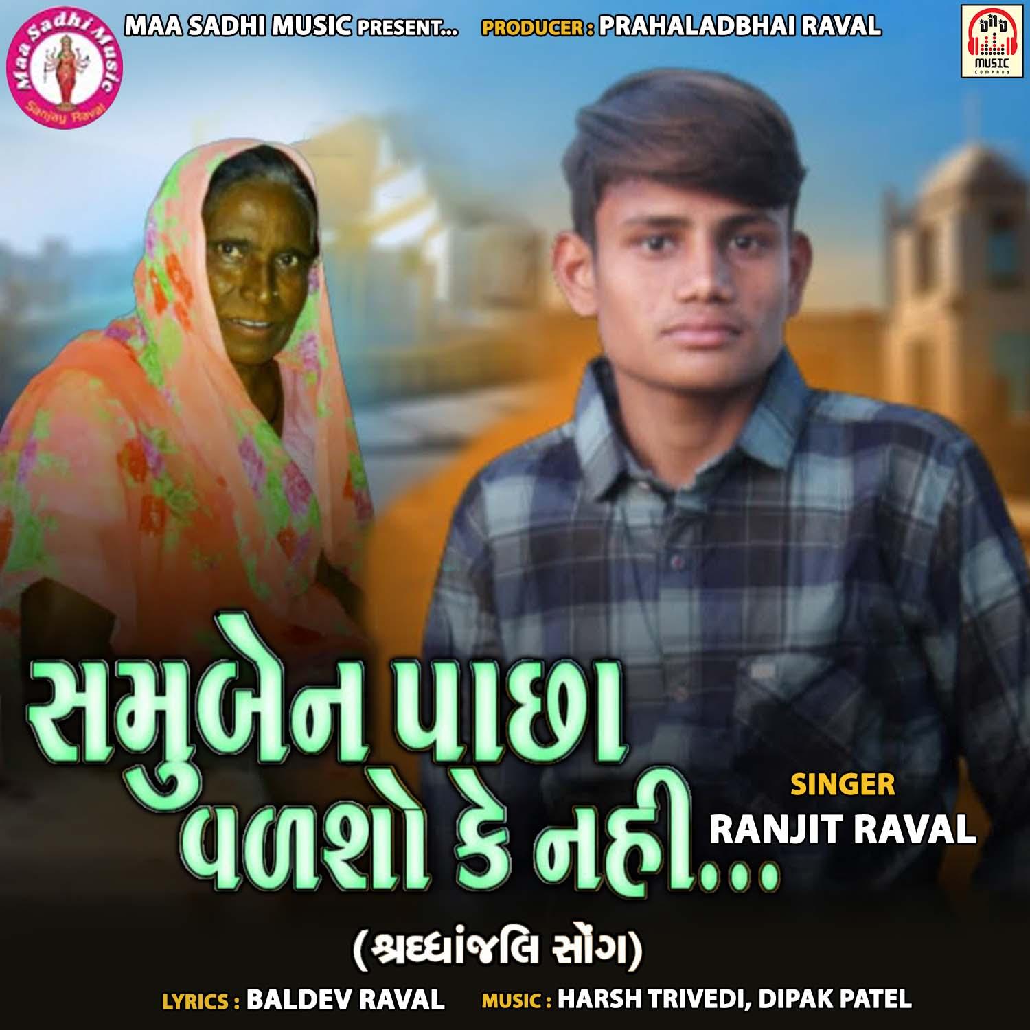 Samuben Pachha Vadsho Ke Nahi