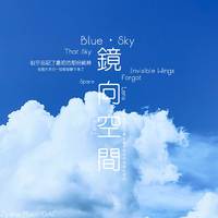 鏡向空間Blue·Sky