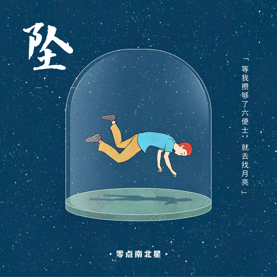 坠