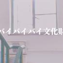 停電前夜