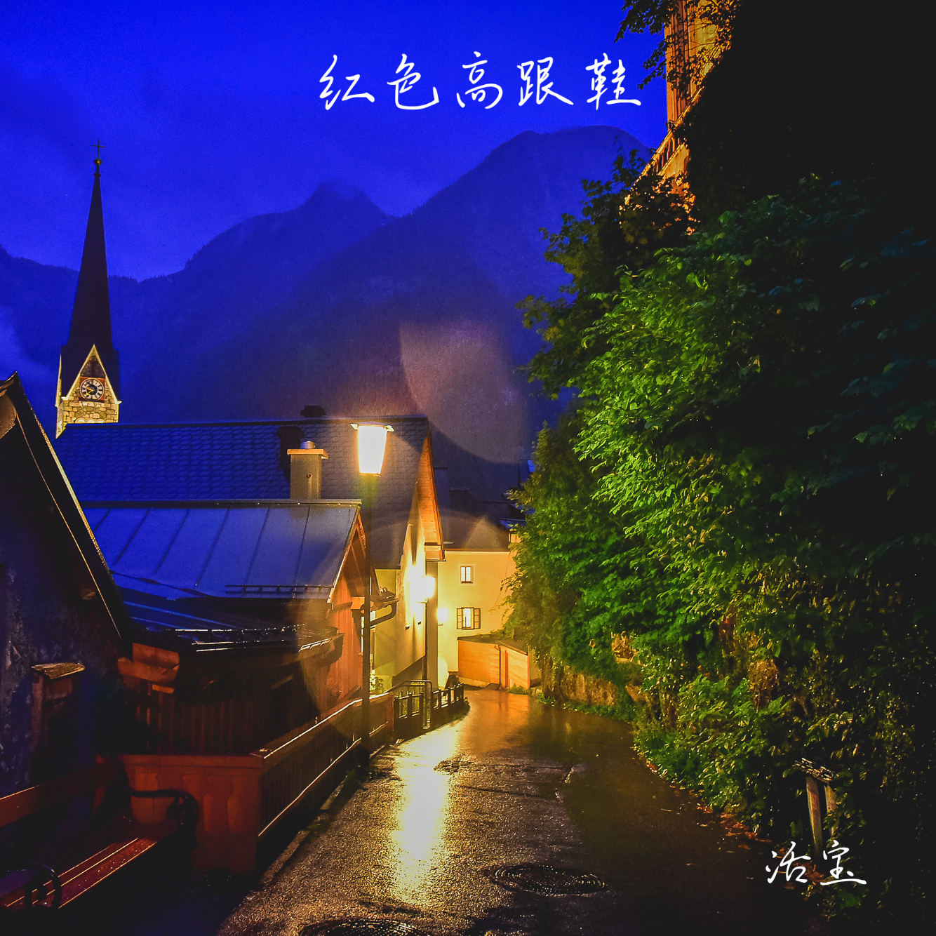 红色高跟鞋(释怀版)封面