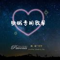 静密空间|恋恋上上签