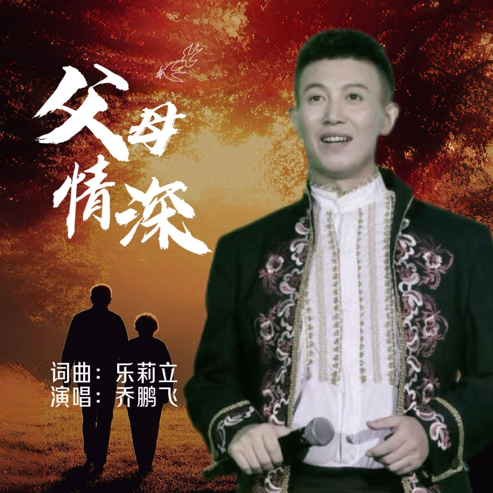 父母情深（男版）（伴奏）封面