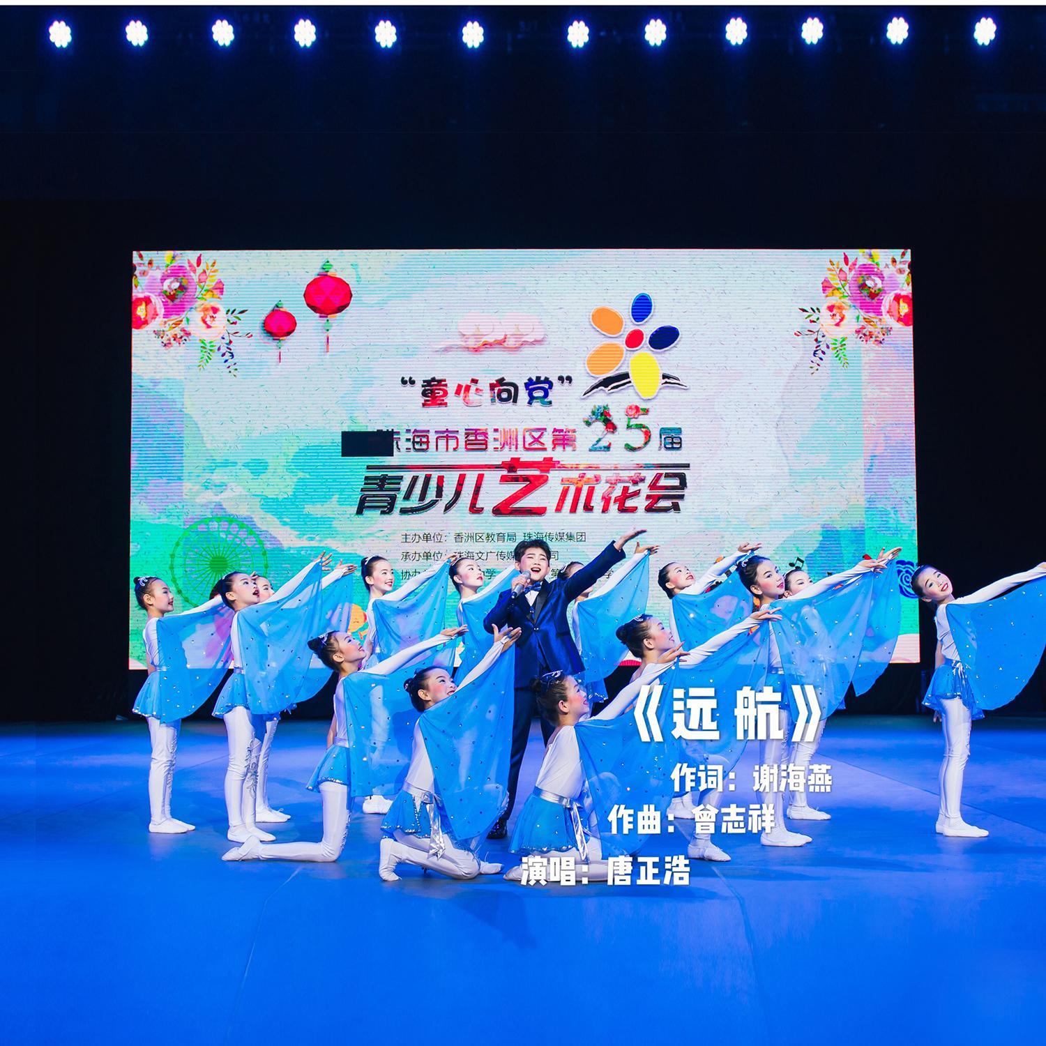 远航 (伴奏)封面