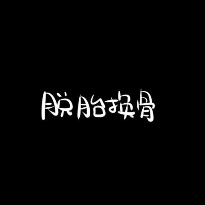 爱如潮水+他+独行侠（feat）封面