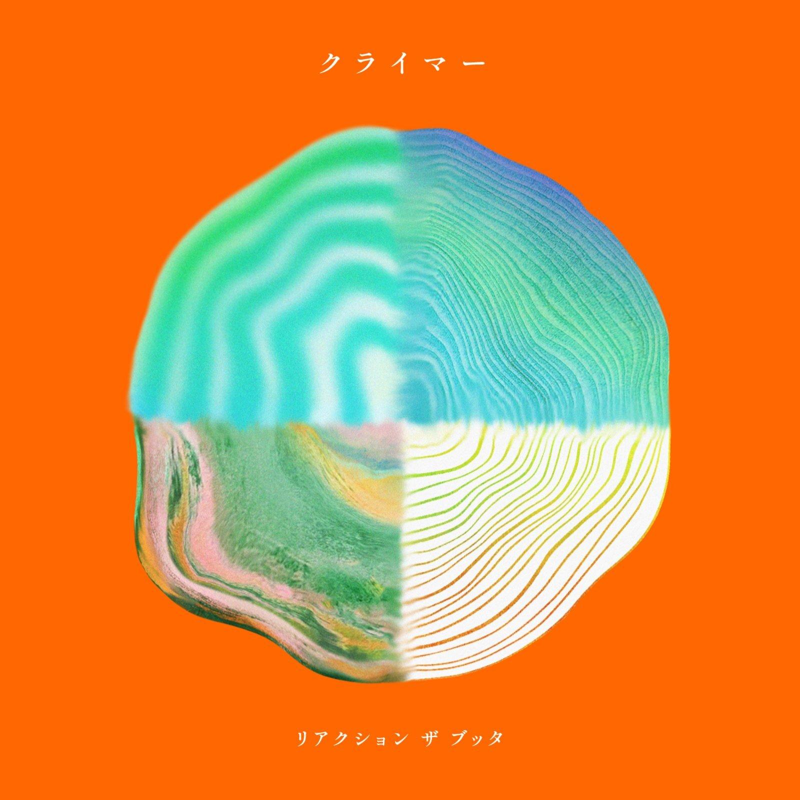 クライマー - リアクションザ ブッタ封面