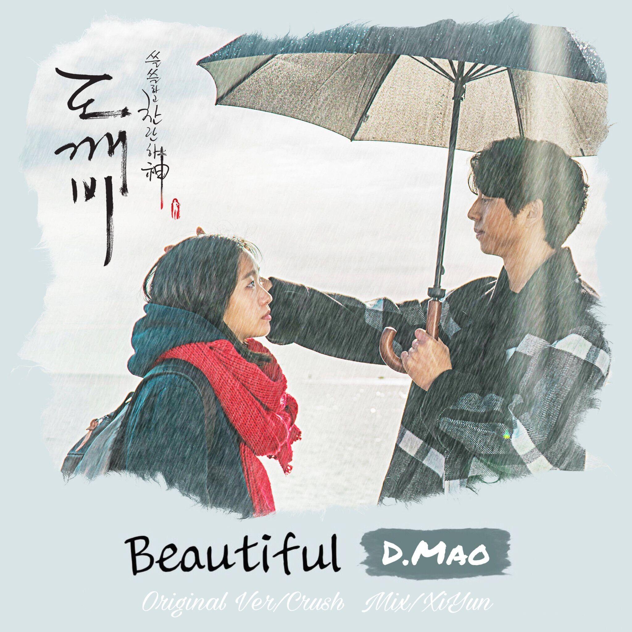 (鬼怪OST)翻唱合集Part.4