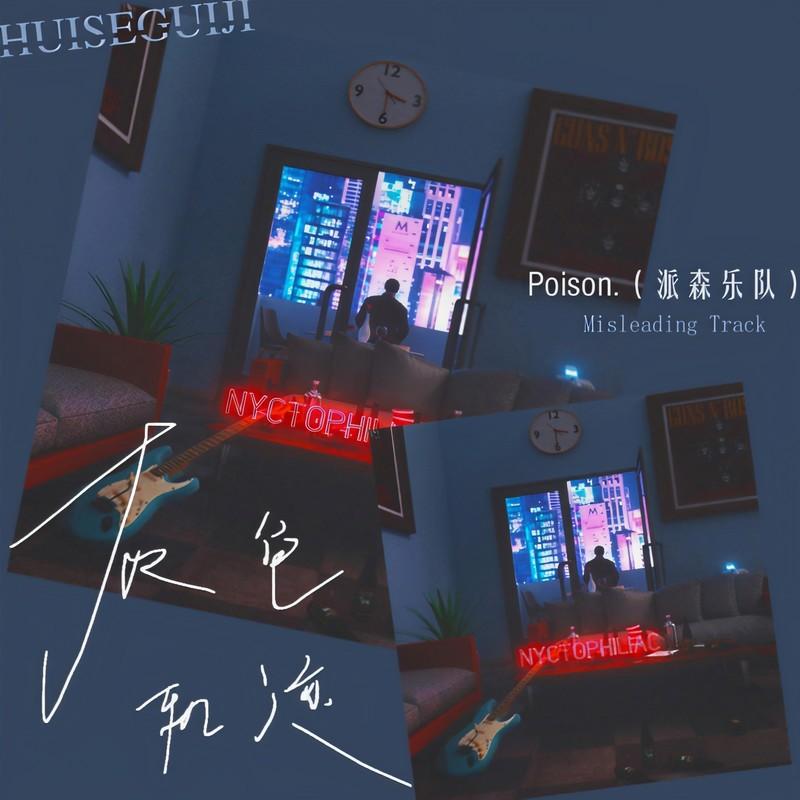 灰色轨迹封面