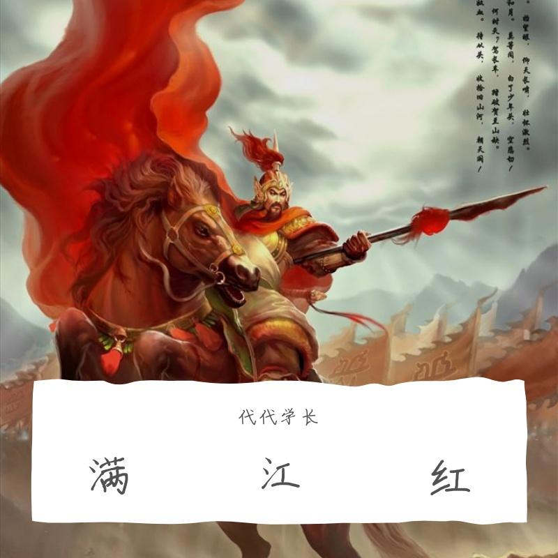 满江红封面