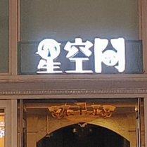 中国音乐剧韭菜纯享版（zgyyj）