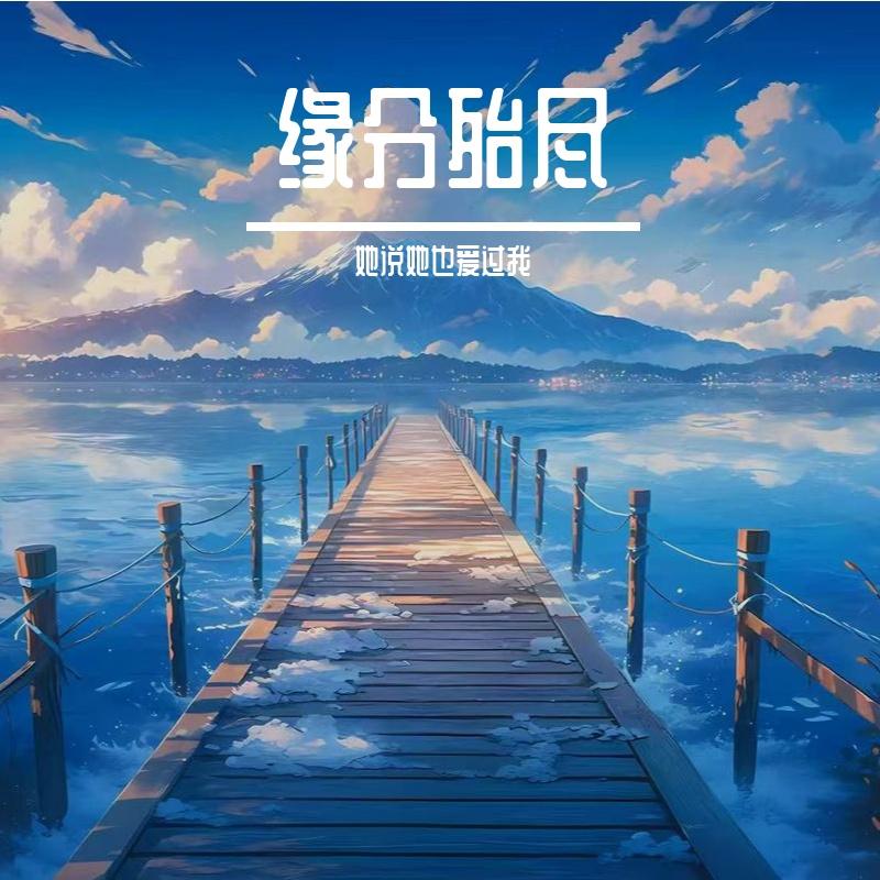 心底的空封面