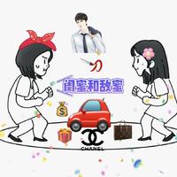 闺蜜和敌蜜(完整版)