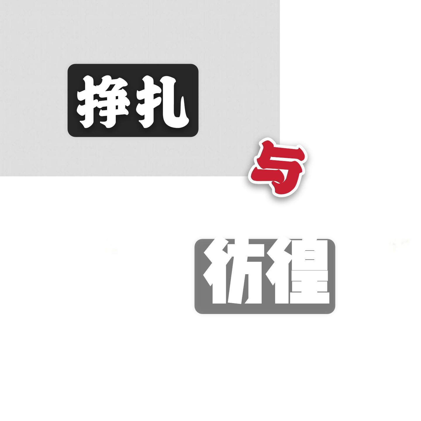 结局 - 熊元封面