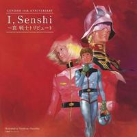 GUNDAM 30th ANNIVERSARY I,Senshi~哀 戦士 トリビュート