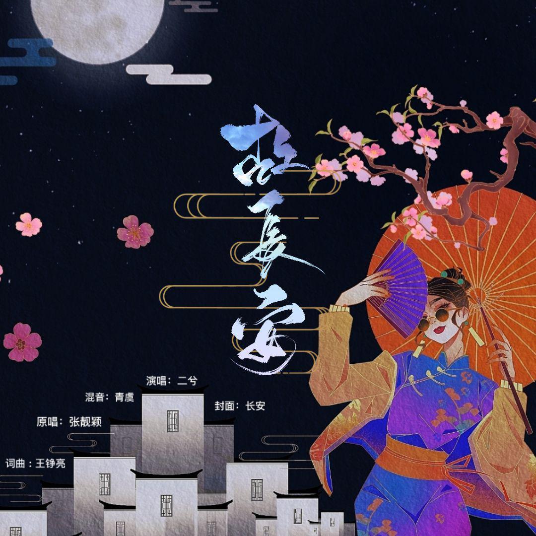 故长安（翻自 深蓝）