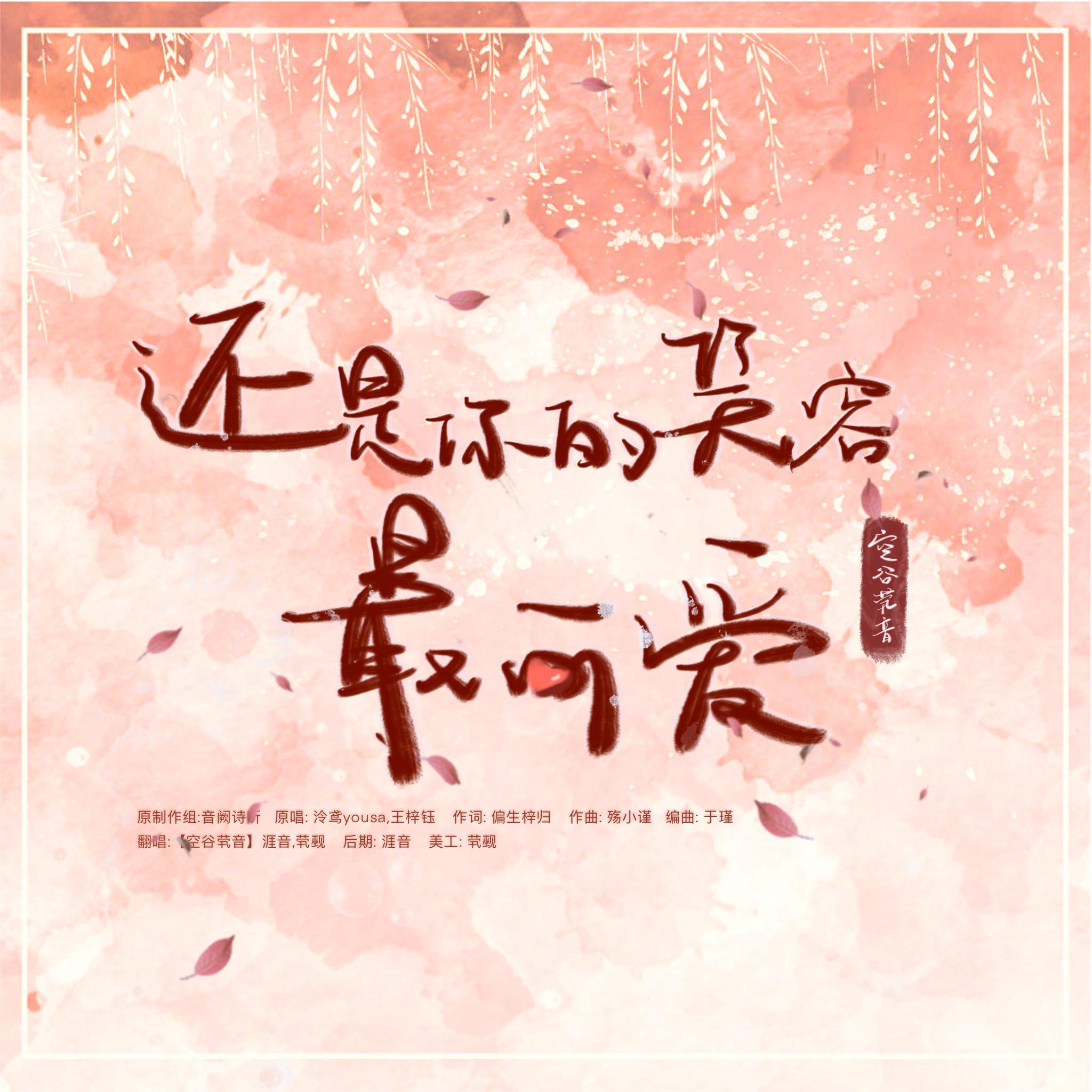 还是你的笑容最可爱