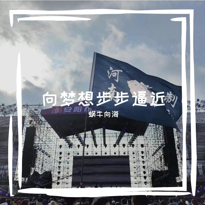 有一天爱情像雷阵雨一样突然降临 - 蜗牛向海、白昼梦游指南封面