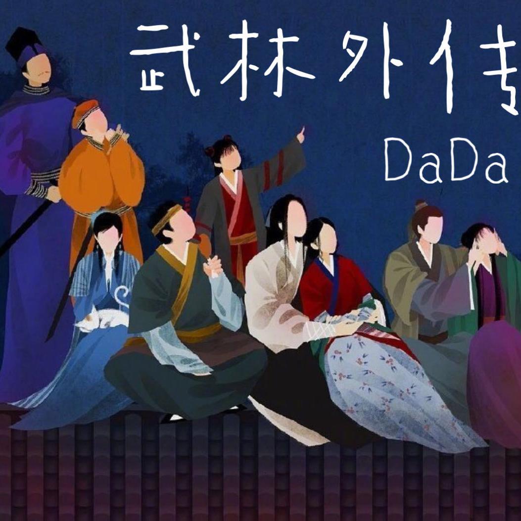 武林外传封面