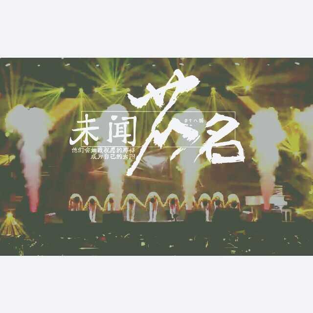 未闻花名·一期一会（翻自 周深）封面