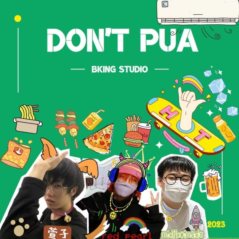 别再pua我了(don't pua)