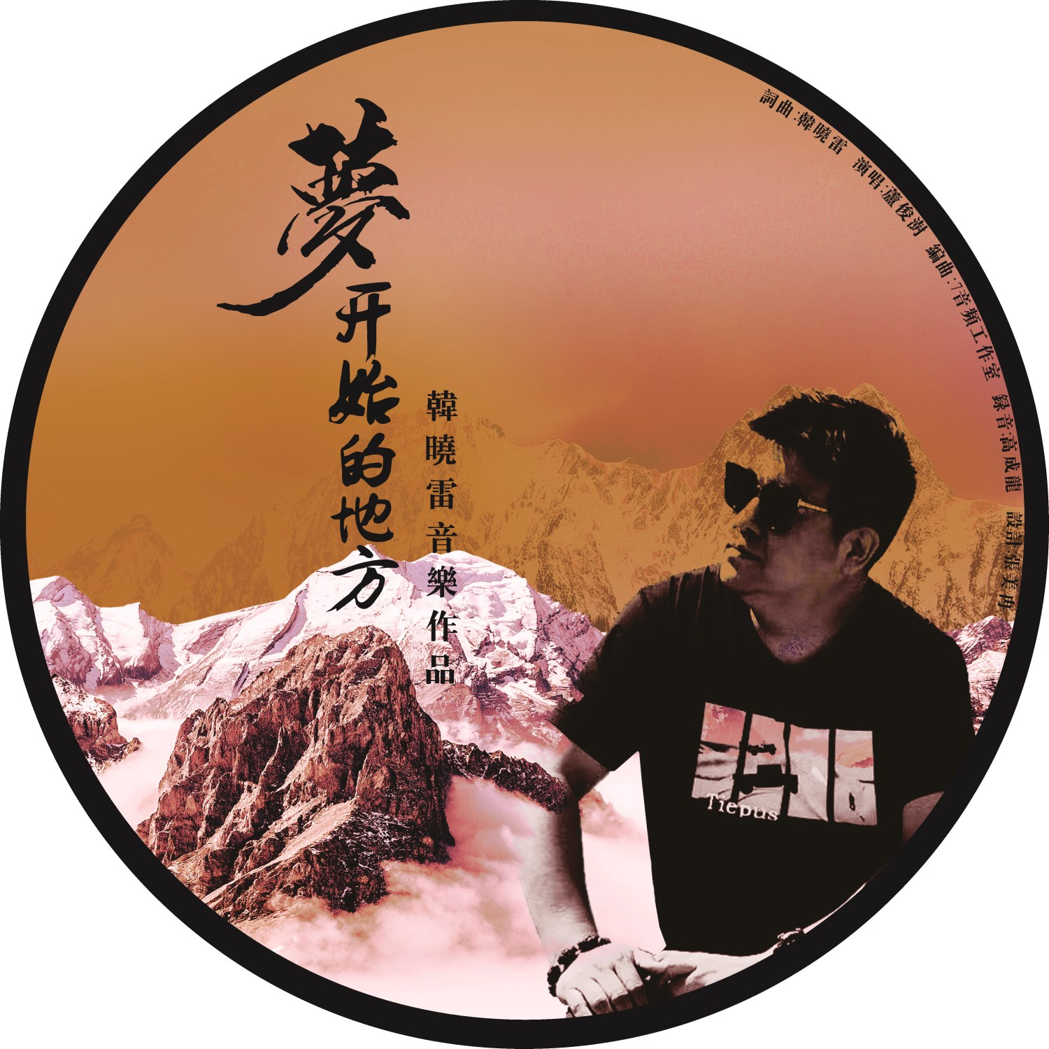 梦开始的地方 (伴奏)封面