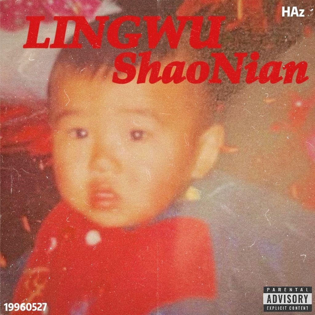 灵武少年_HAz_灵武往事 | 在线播放_灵武少年歌词_灵武少年下载 | 网易云音乐