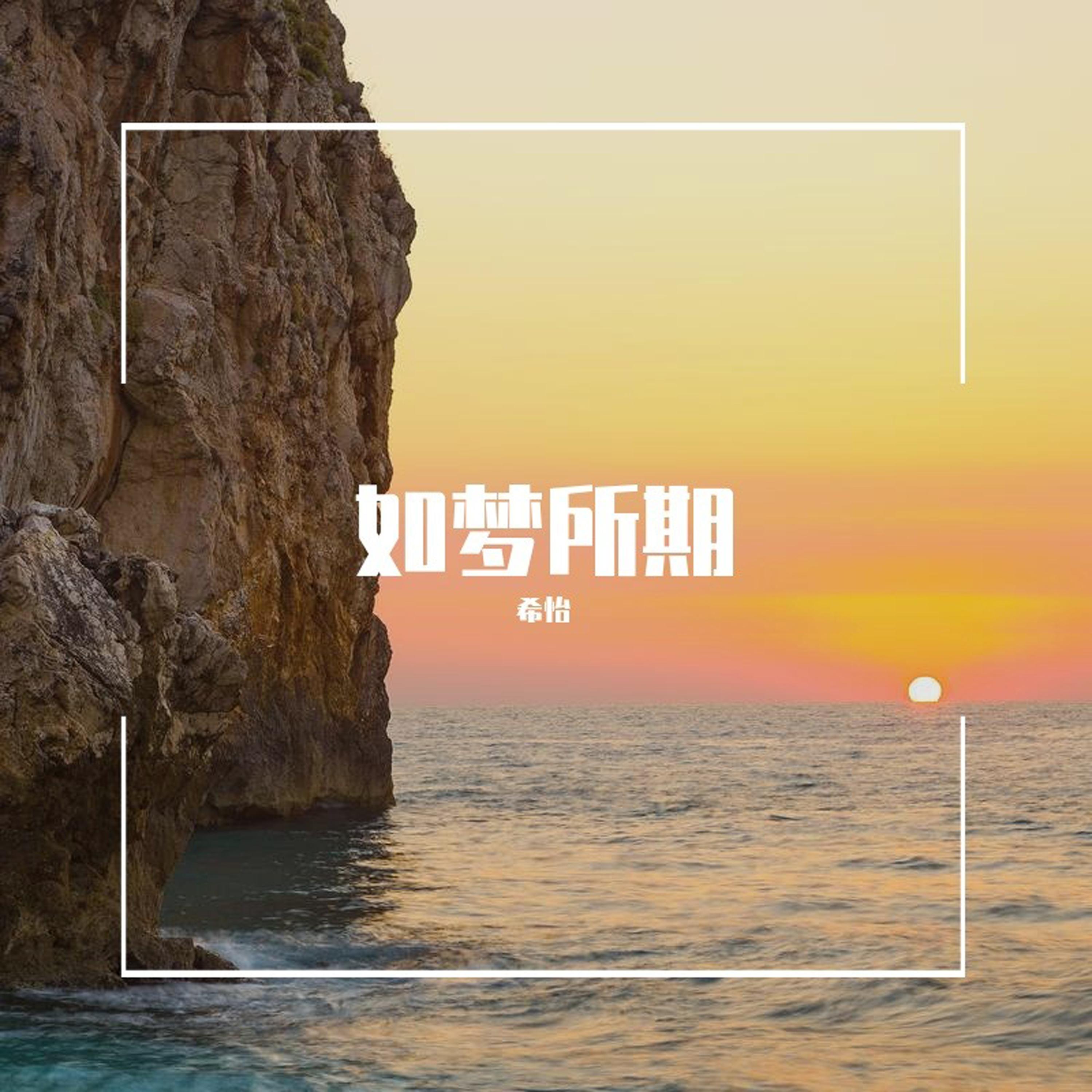潮汐 (Natural) (Remix)封面