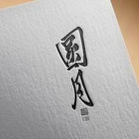 圆月yo资料,圆月yo最新歌曲,圆月yoMV视频,圆月yo音乐专辑,圆月yo好听的歌