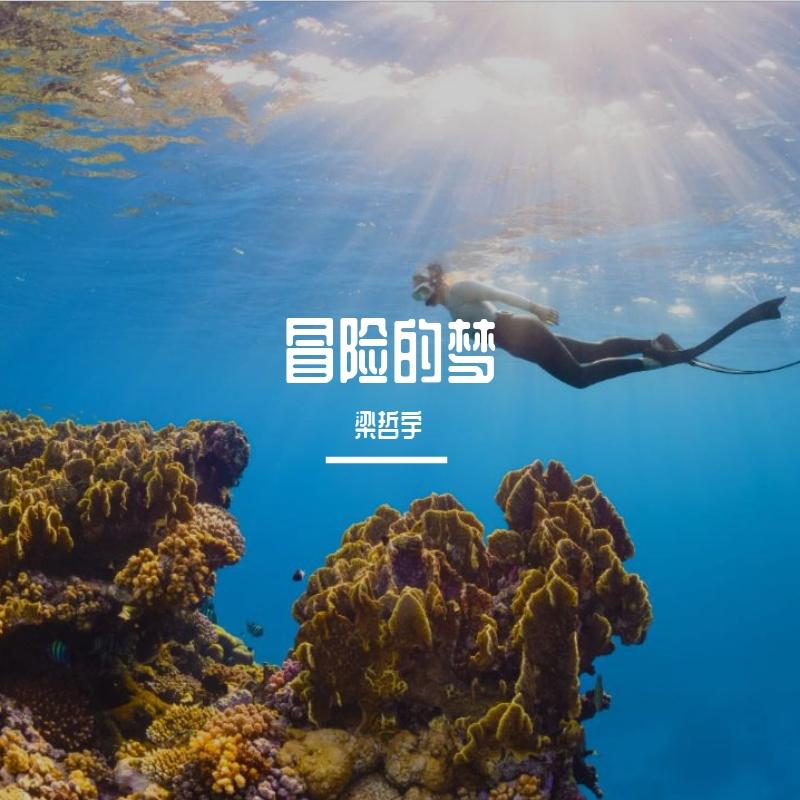 美好的昨天封面