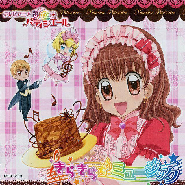 夢色パティシエールSPプロフェッショナル Sweet Romance 五條真由美 Sweet Romance/五條真由美 歌詞【夢色パティシエールSP