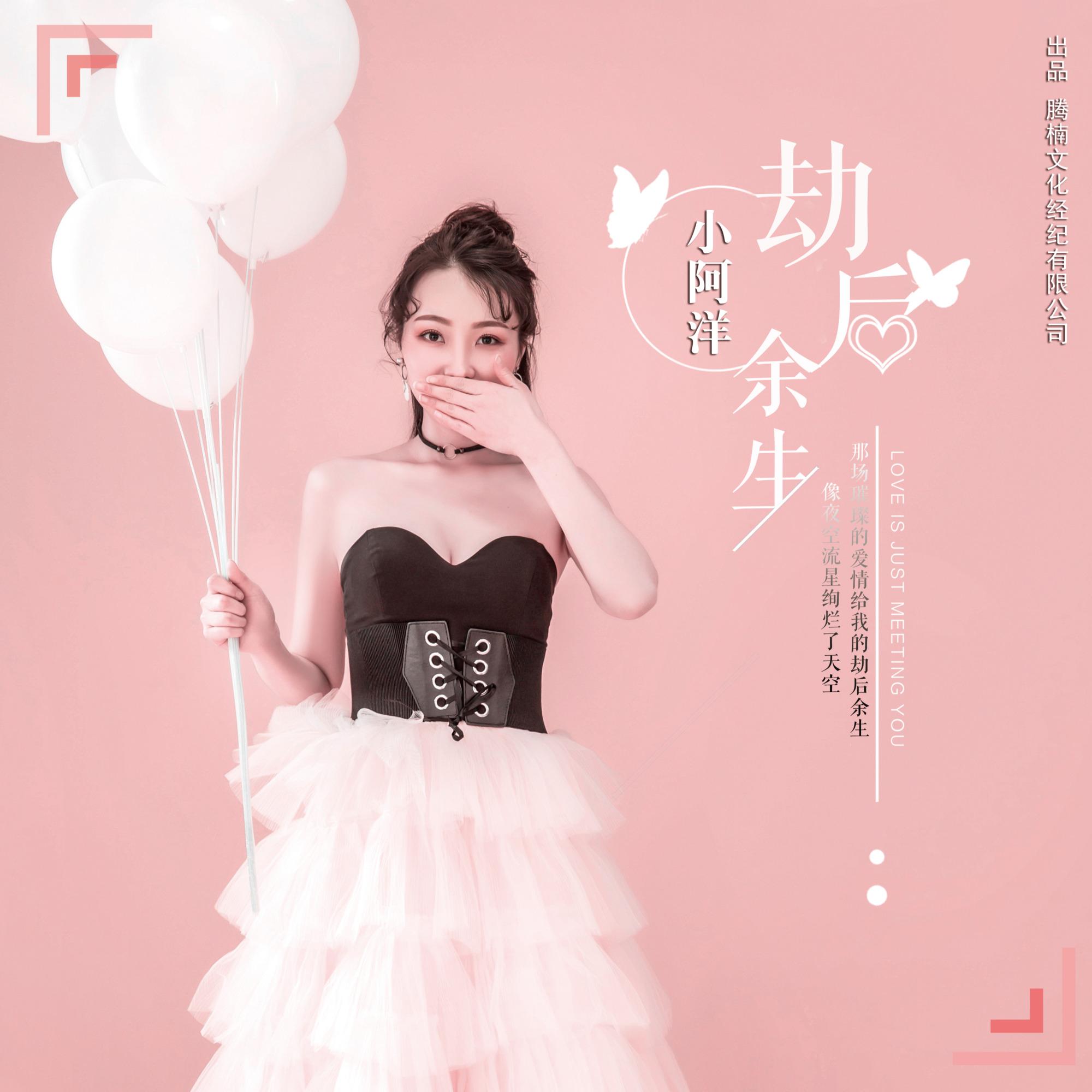 劫后余生封面