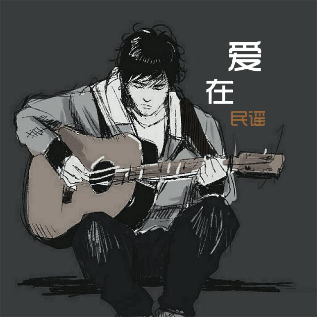 远去的列车(弹唱版)封面