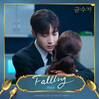 금수저 OST Part.9