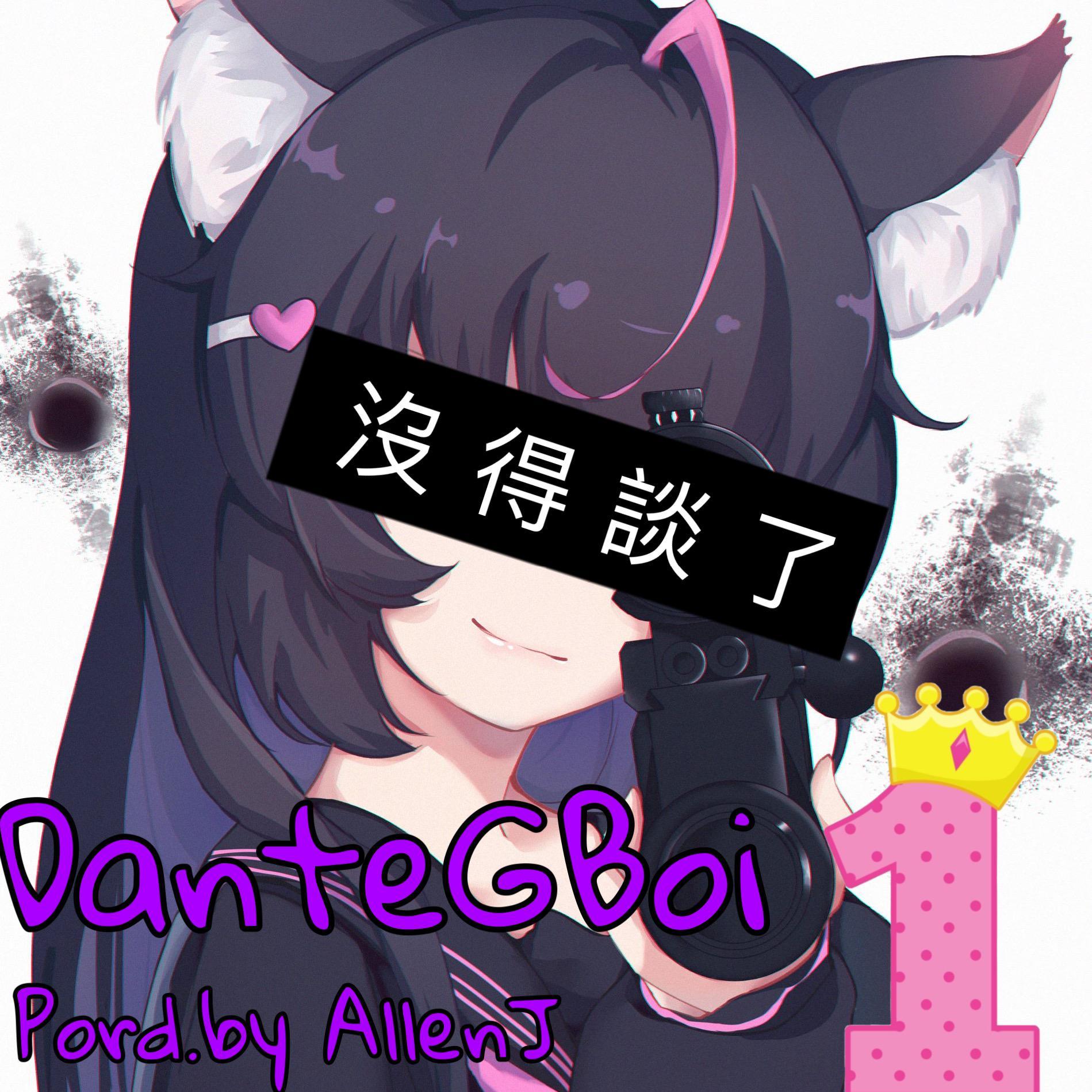 没得谈了(Prod.by AllenJ)封面