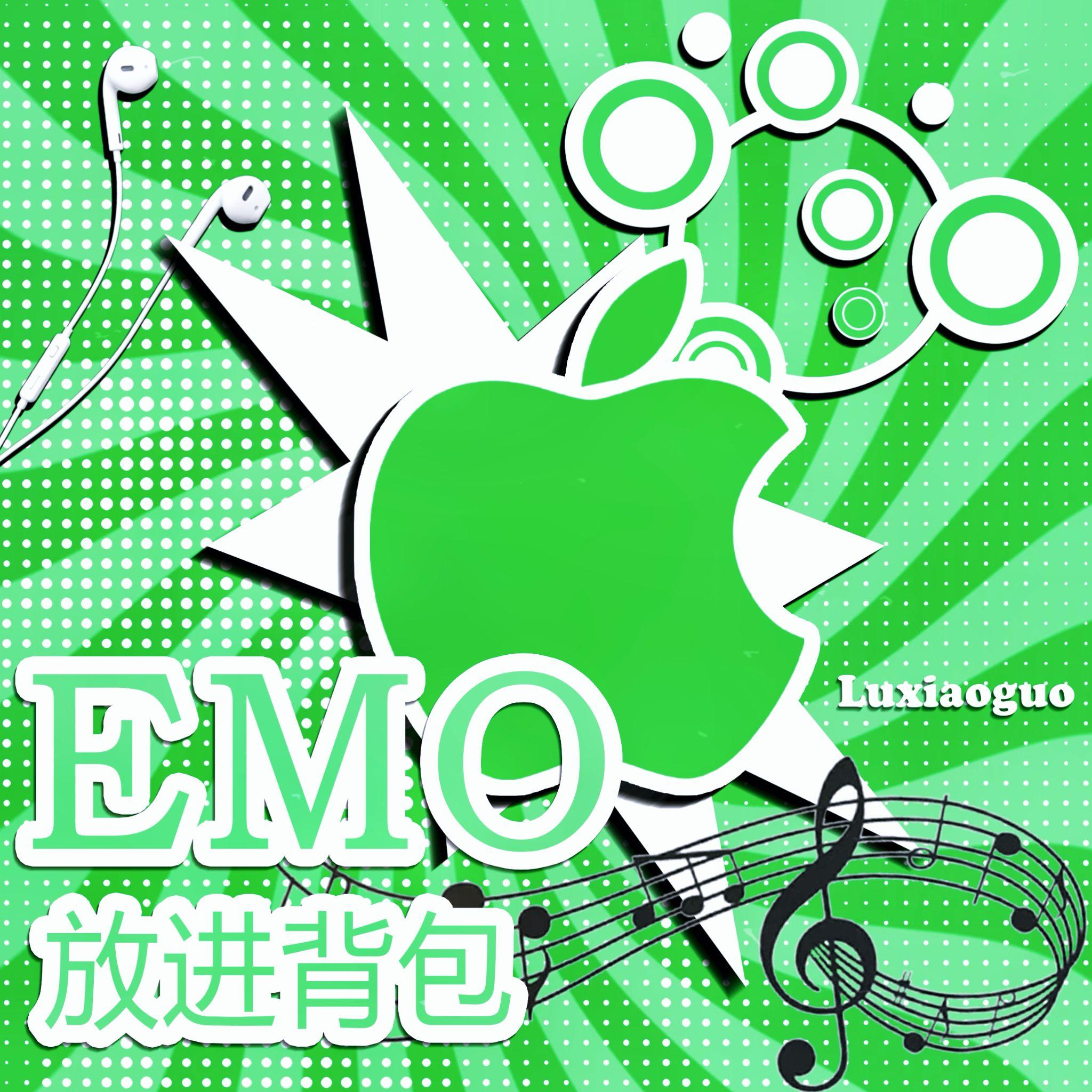 EMO放进背包封面