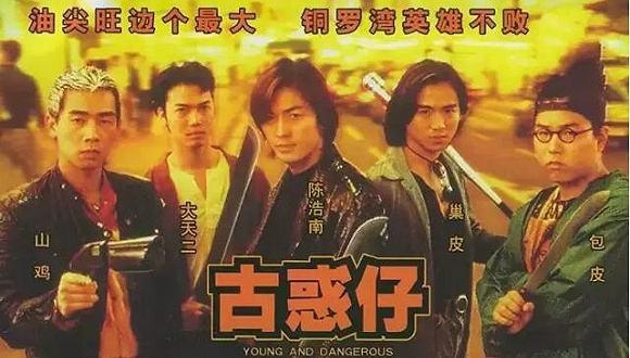 陈浩南永远是我大哥. ——《古惑仔》