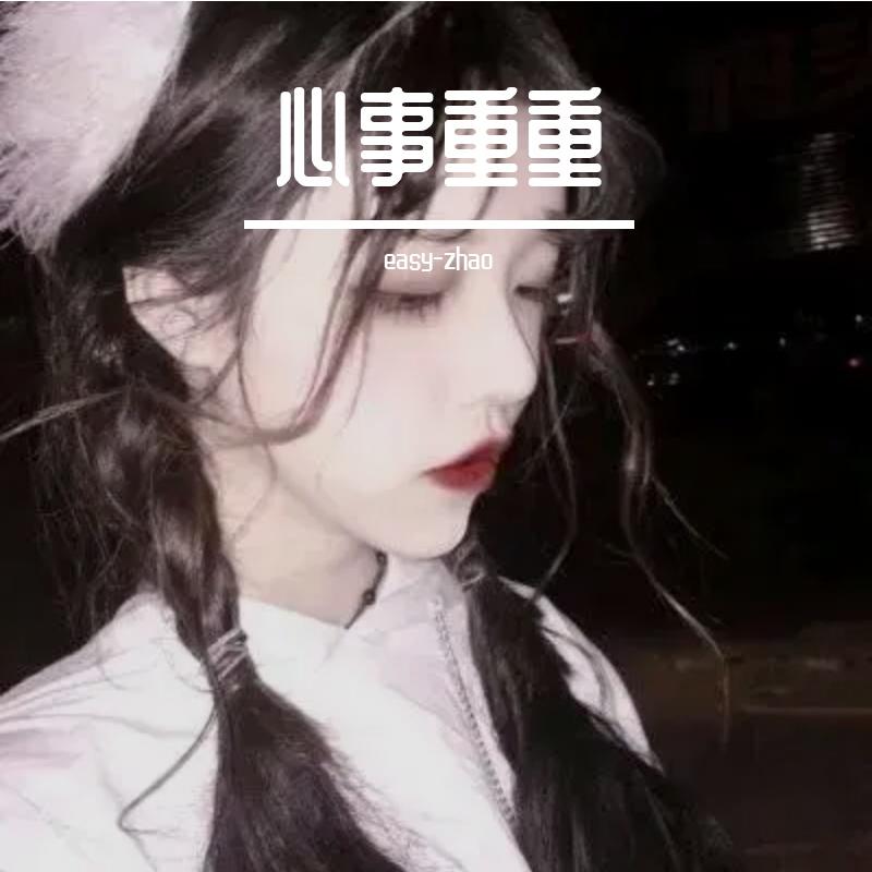谈钱伤感情-DJ封面