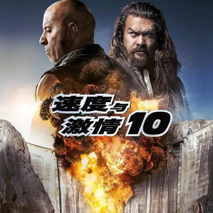 速度与激情10 Fast X[电影原声]