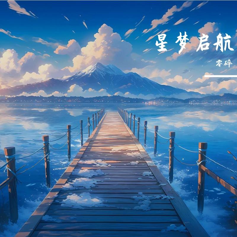 夏日的时光 - 零碎封面