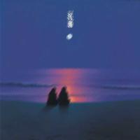 邹沛沛 - 沉溺 (1.2x)