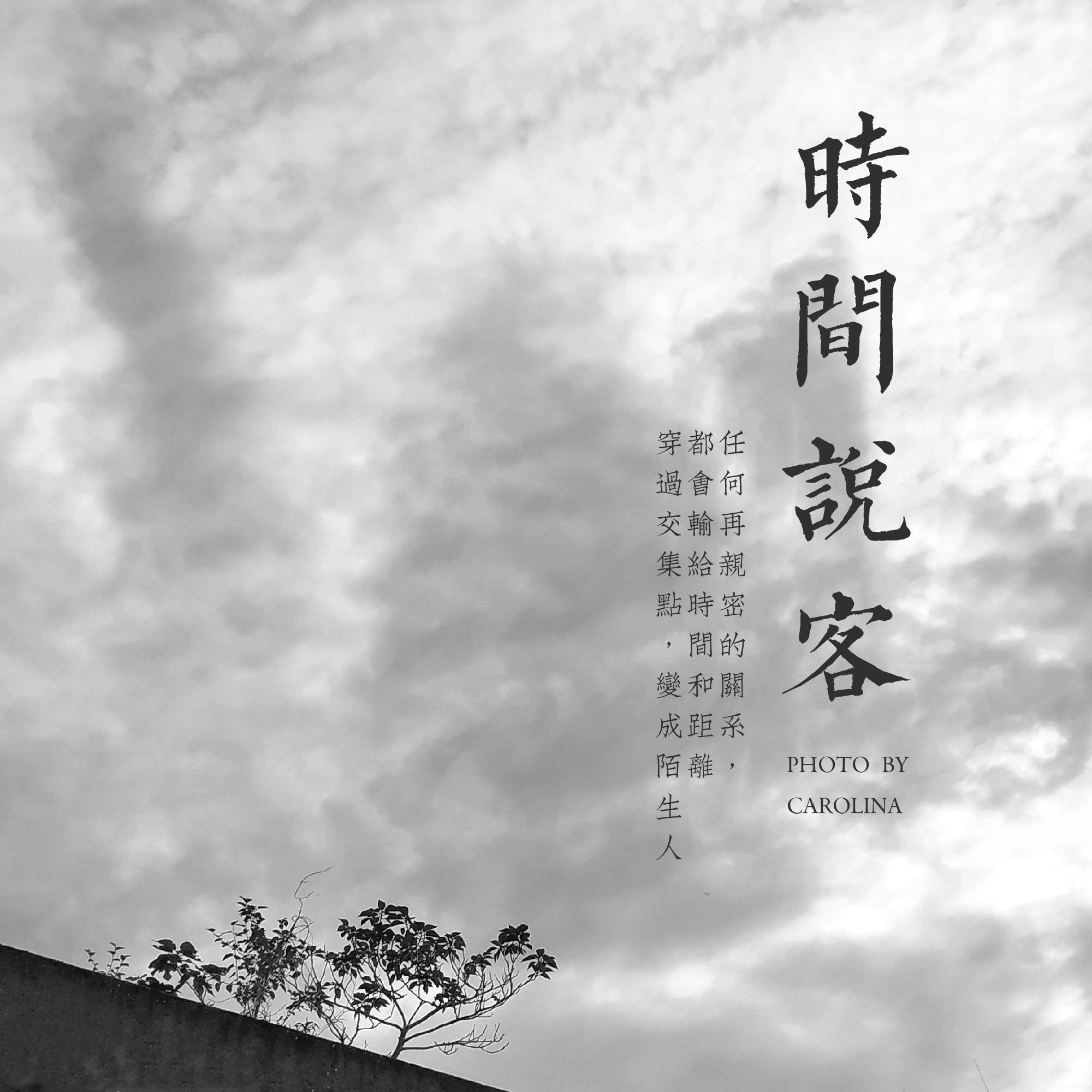 时间说客 - 陈虹锦封面