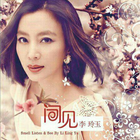 李玲玉经典甜歌特辑