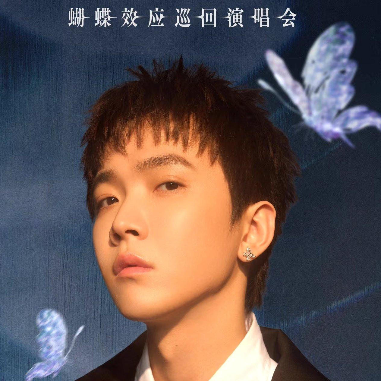 TizzyT蝴蝶效应演唱会北京站